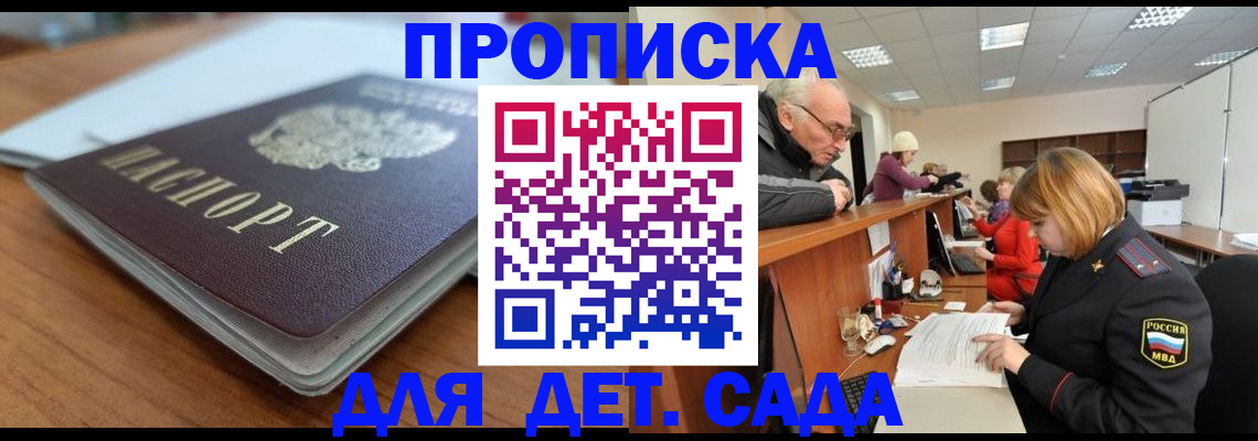 купить прописку в Иркутской области