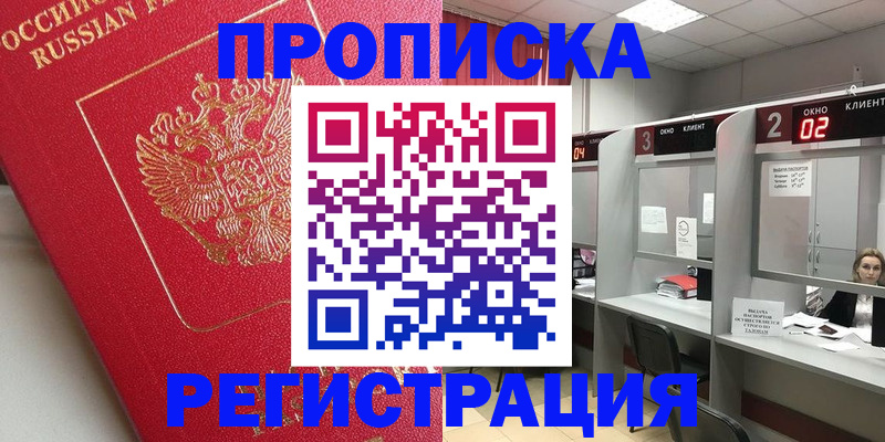 временная регистрация недорого в Иркутской области