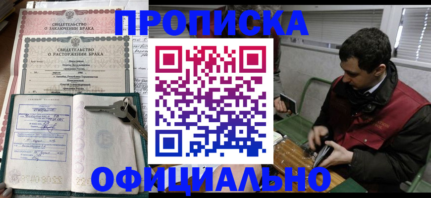 прописка штамп в Иркутской области