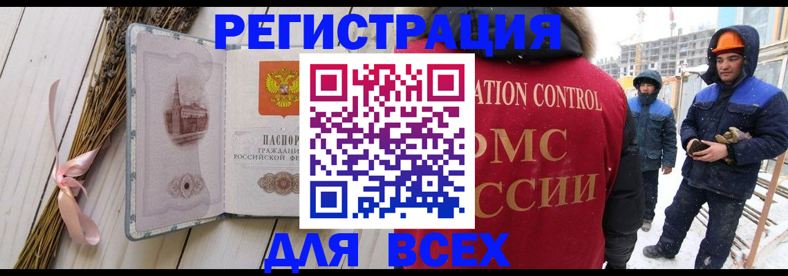 прописка штамп в Иркутской области