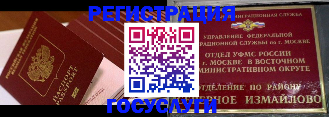 прописка иностранных граждан в Иркутской области