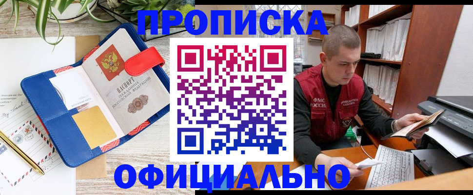 прописка для работы в Иркутской области