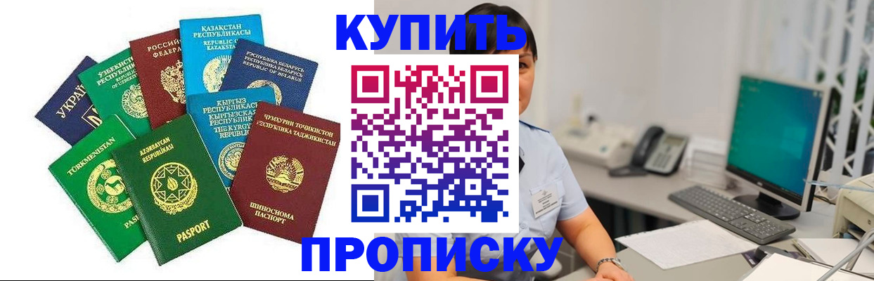 прописка в Иркутской области